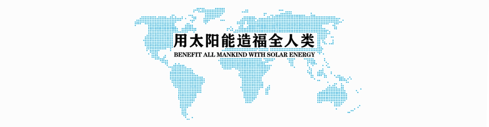 我们有几多太阳光可以使用？？？它能够成为未来主导能源吗？？？