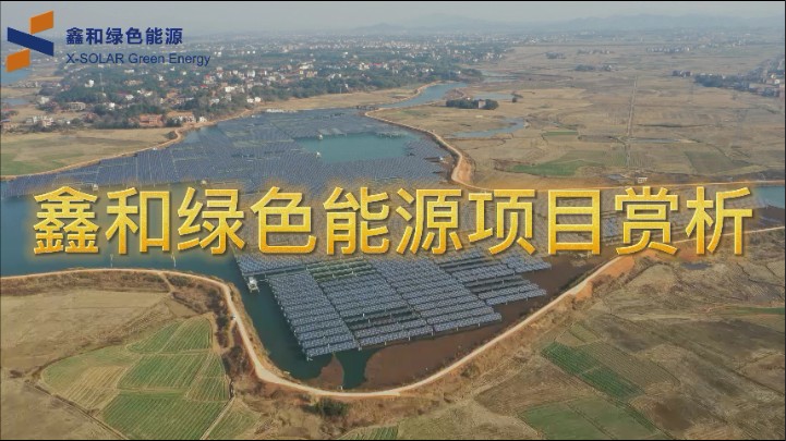 豪门国际官网绿色能源项目赏析