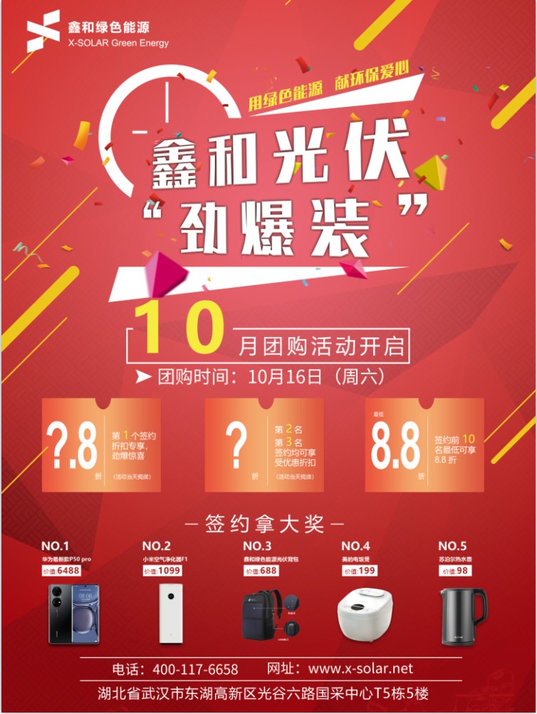 豪门国际官网绿色能源10月光伏“劲爆装”团购活动开启