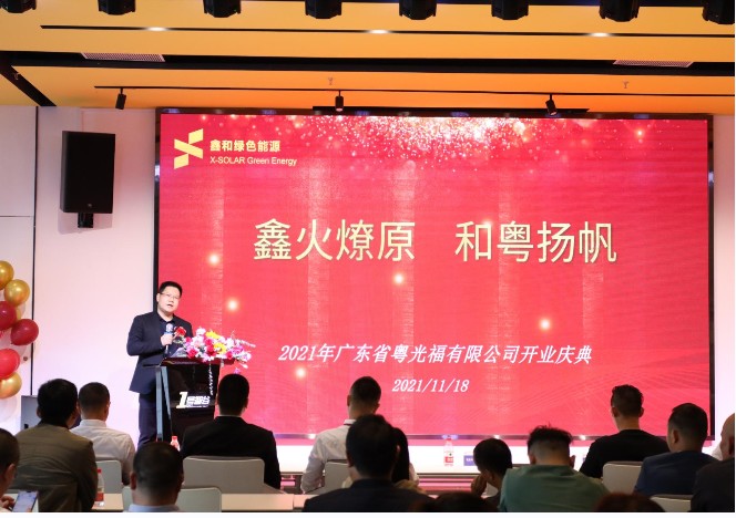 豪门国际官网绿色能源广东公司开业  吹响光“伏”华南市场的军号