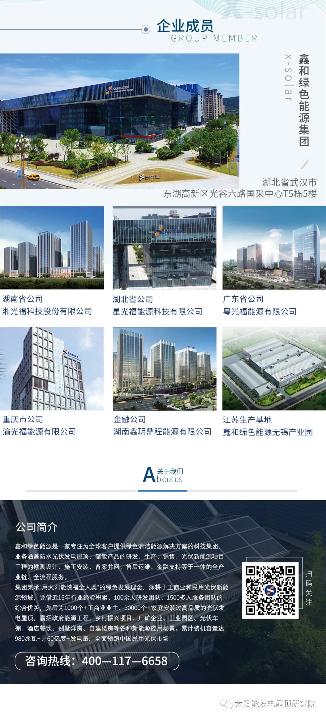 湖北豪门国际官网绿色能源有限公司