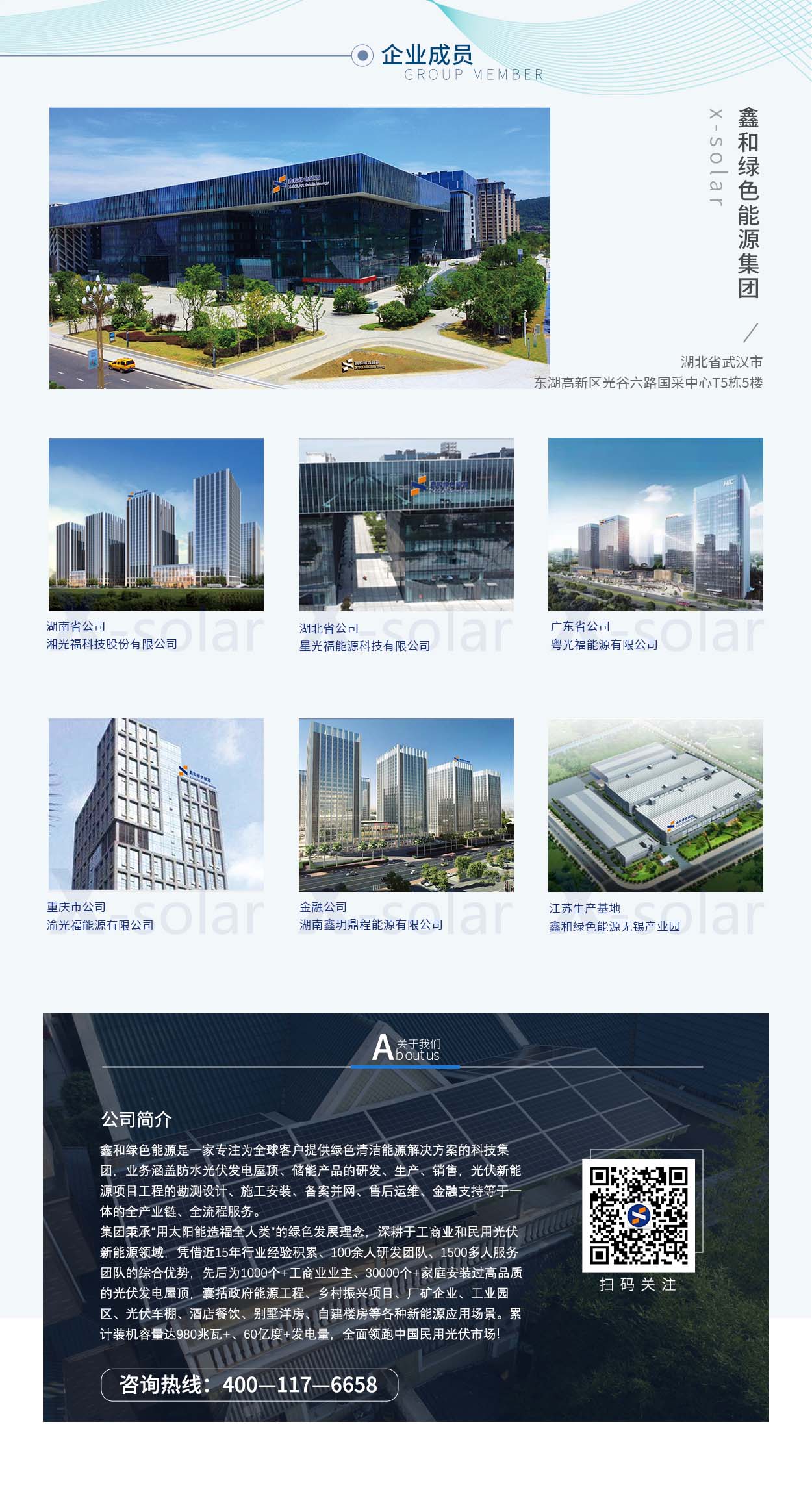 湖北豪门国际官网绿色能源有限公司