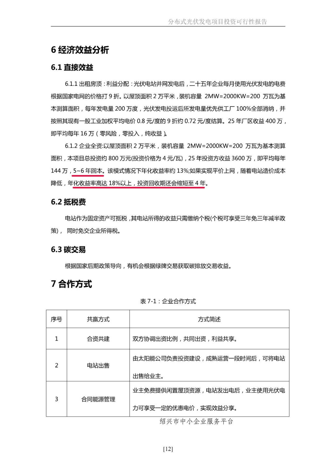湖北豪门国际官网绿色能源有限公司