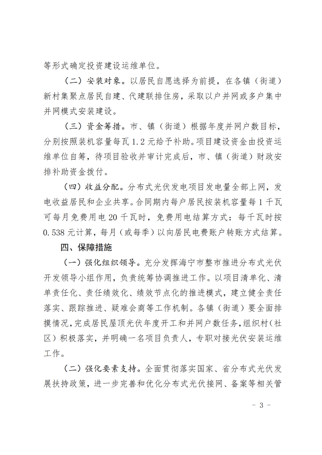 光伏电站_家用太阳能光伏发电_光伏发电署理加盟