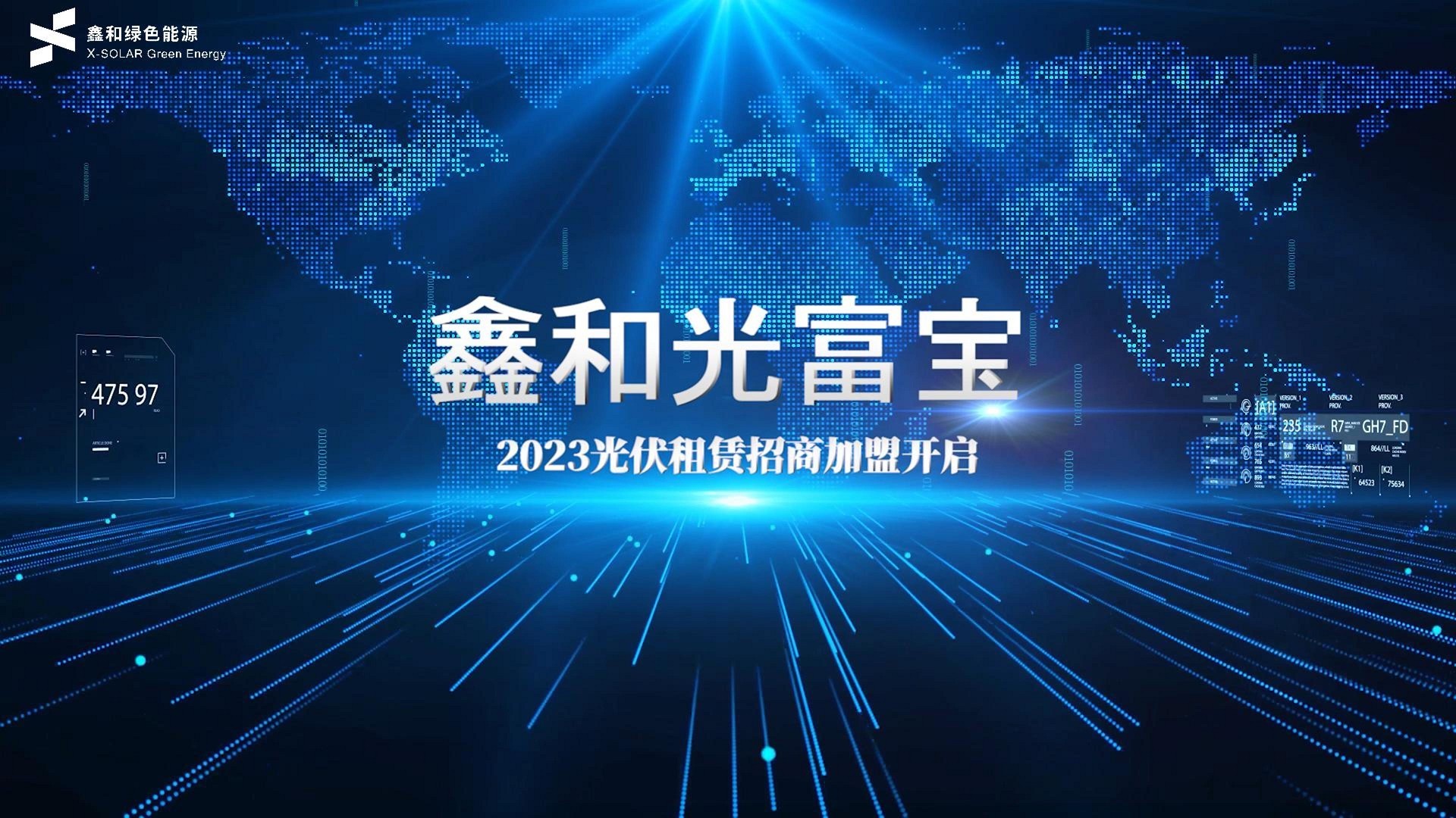 火热招商！豪门国际官网绿能携“光富宝”界说光伏租赁新风向